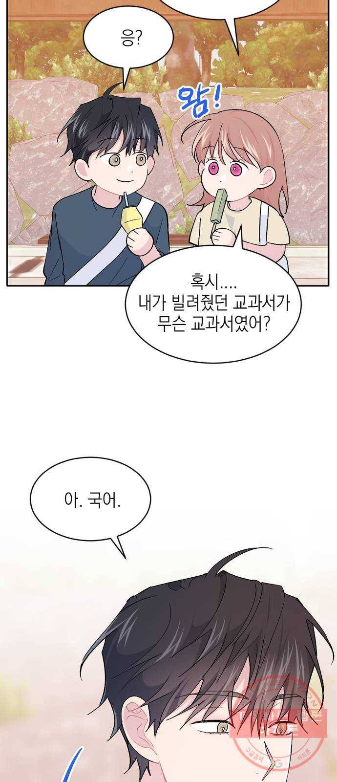 후아유! 마지막화 7