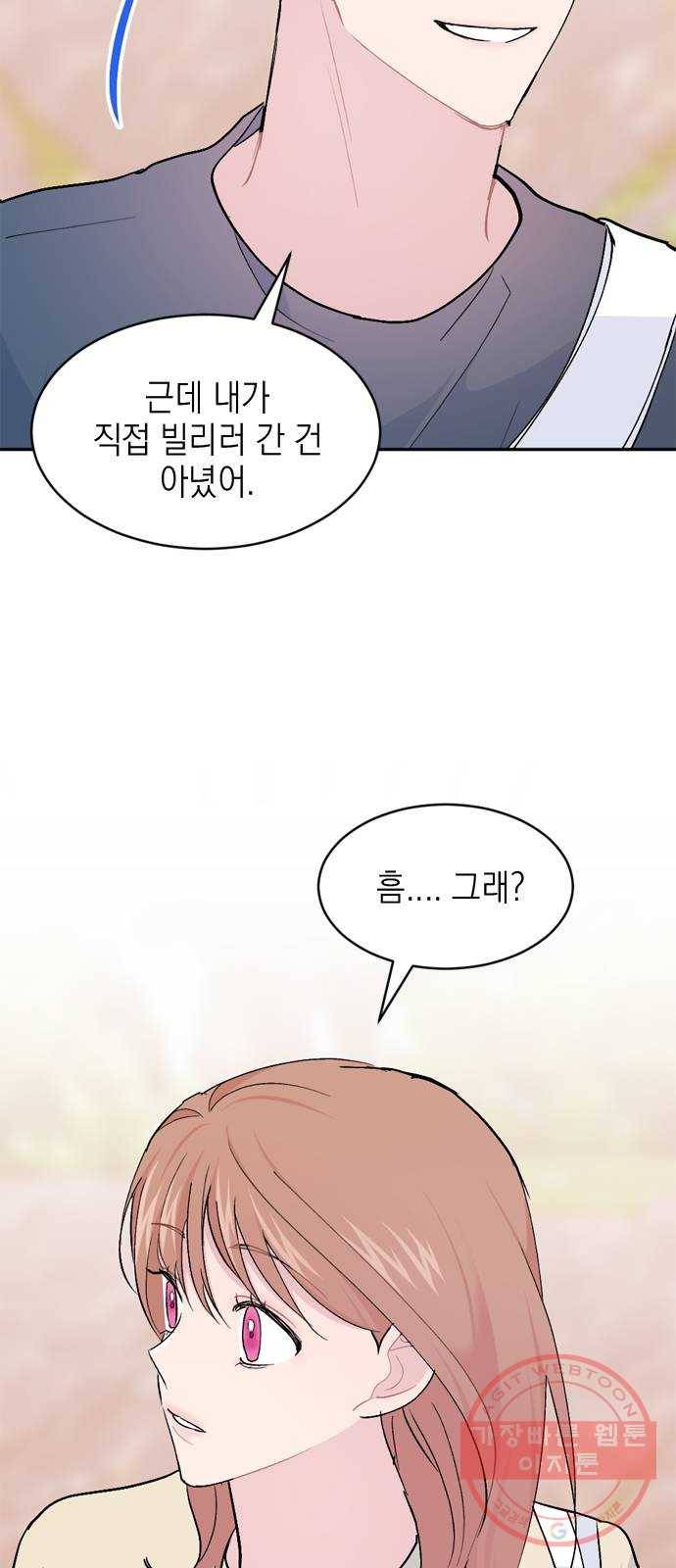후아유! 마지막화 8