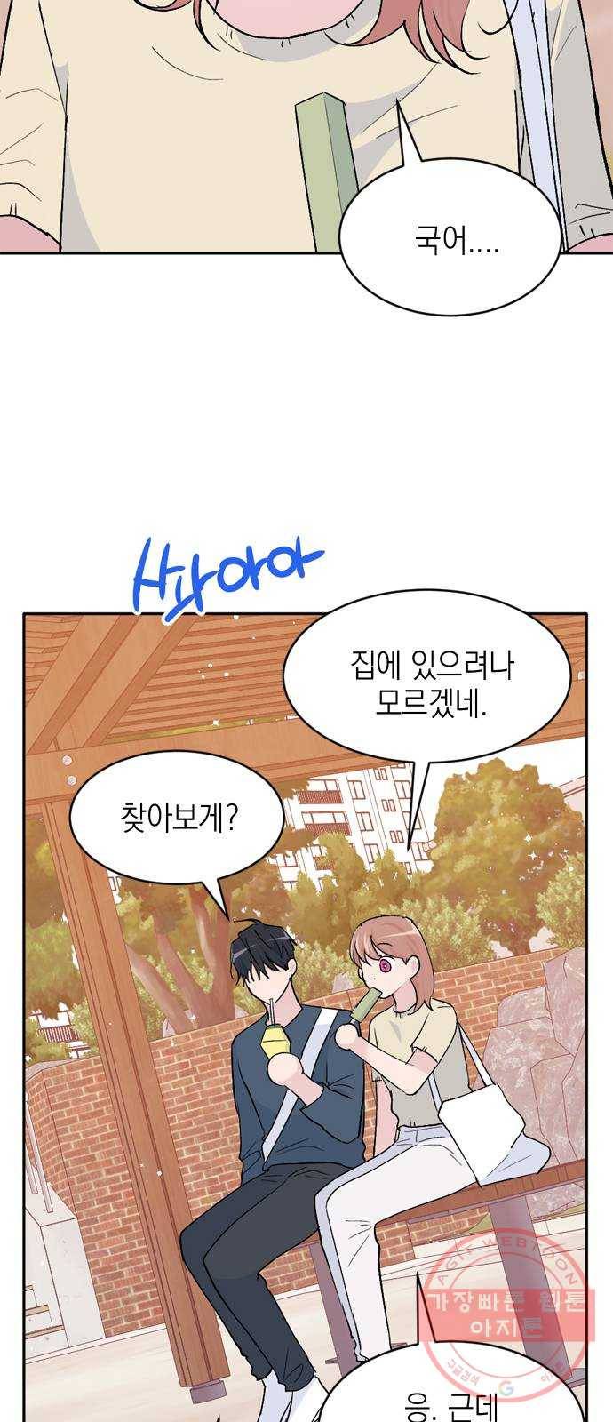 후아유! 마지막화 9