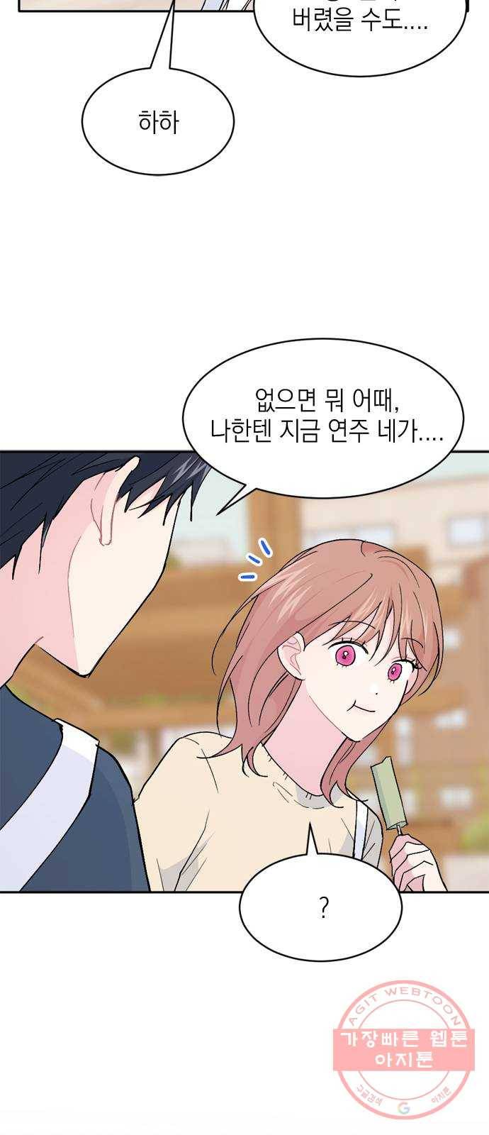 후아유! 마지막화 10