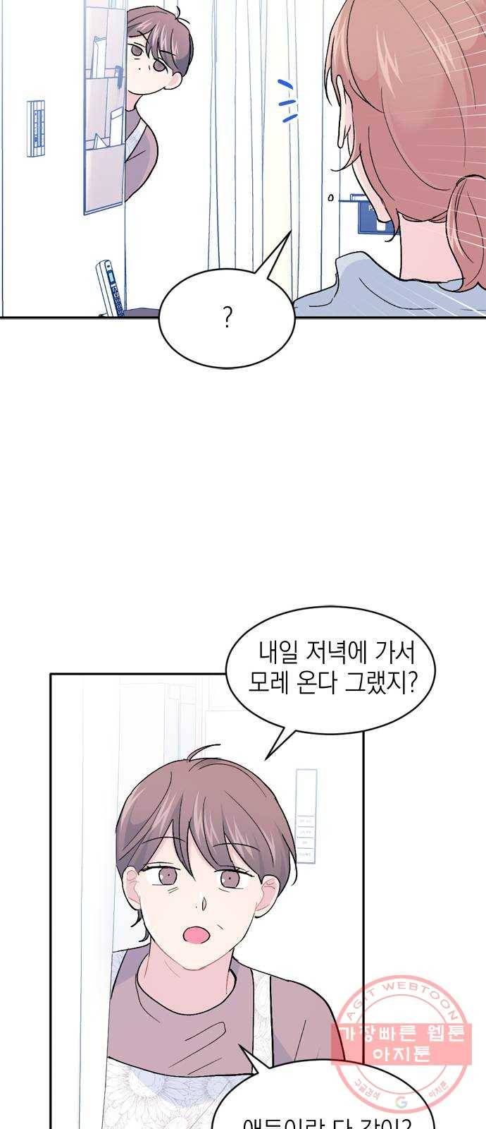 후아유! 마지막화 20