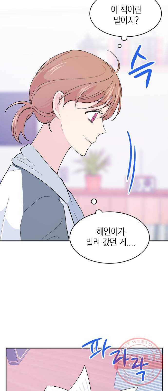 후아유! 마지막화 28