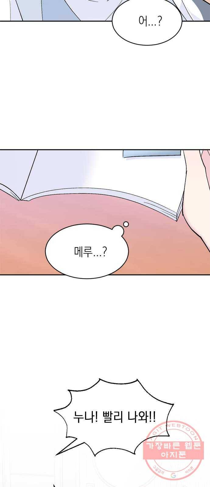 후아유! 마지막화 32