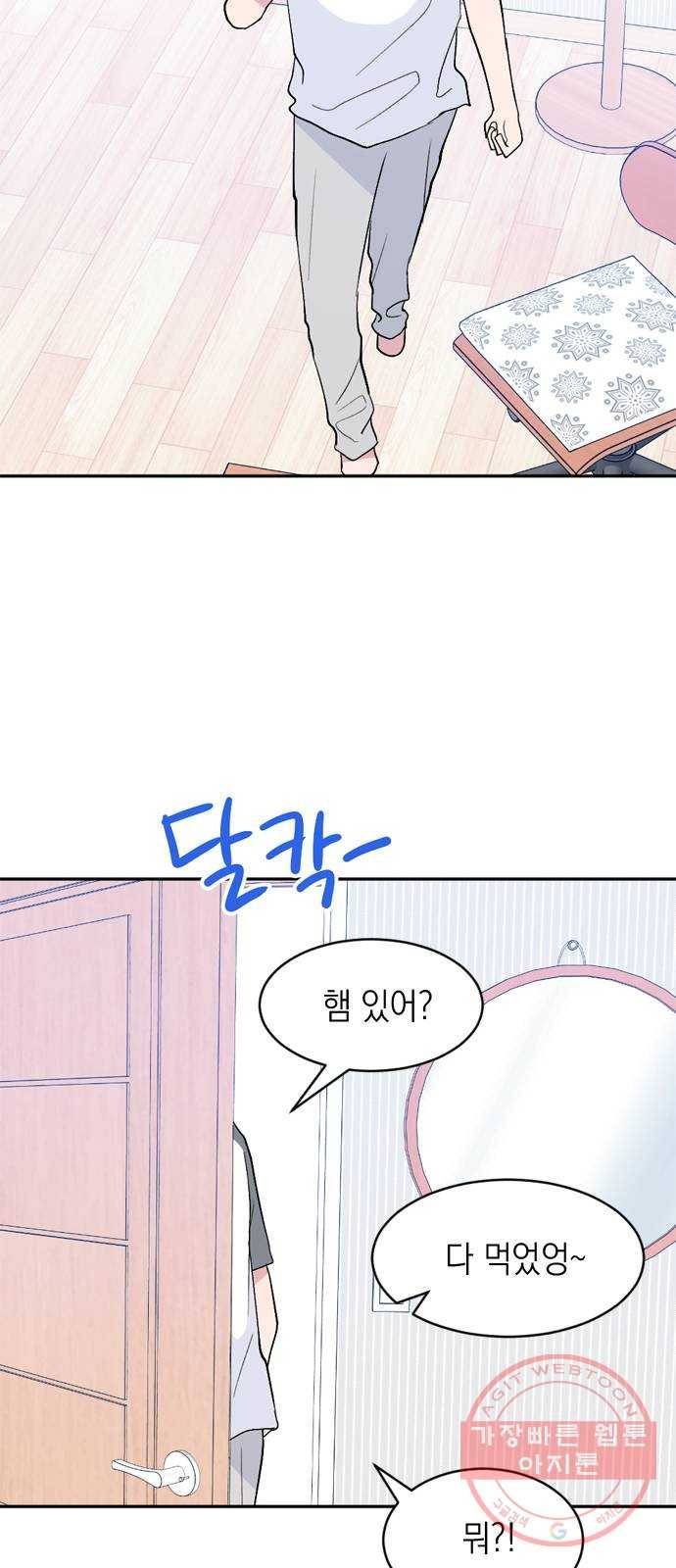 후아유! 마지막화 35