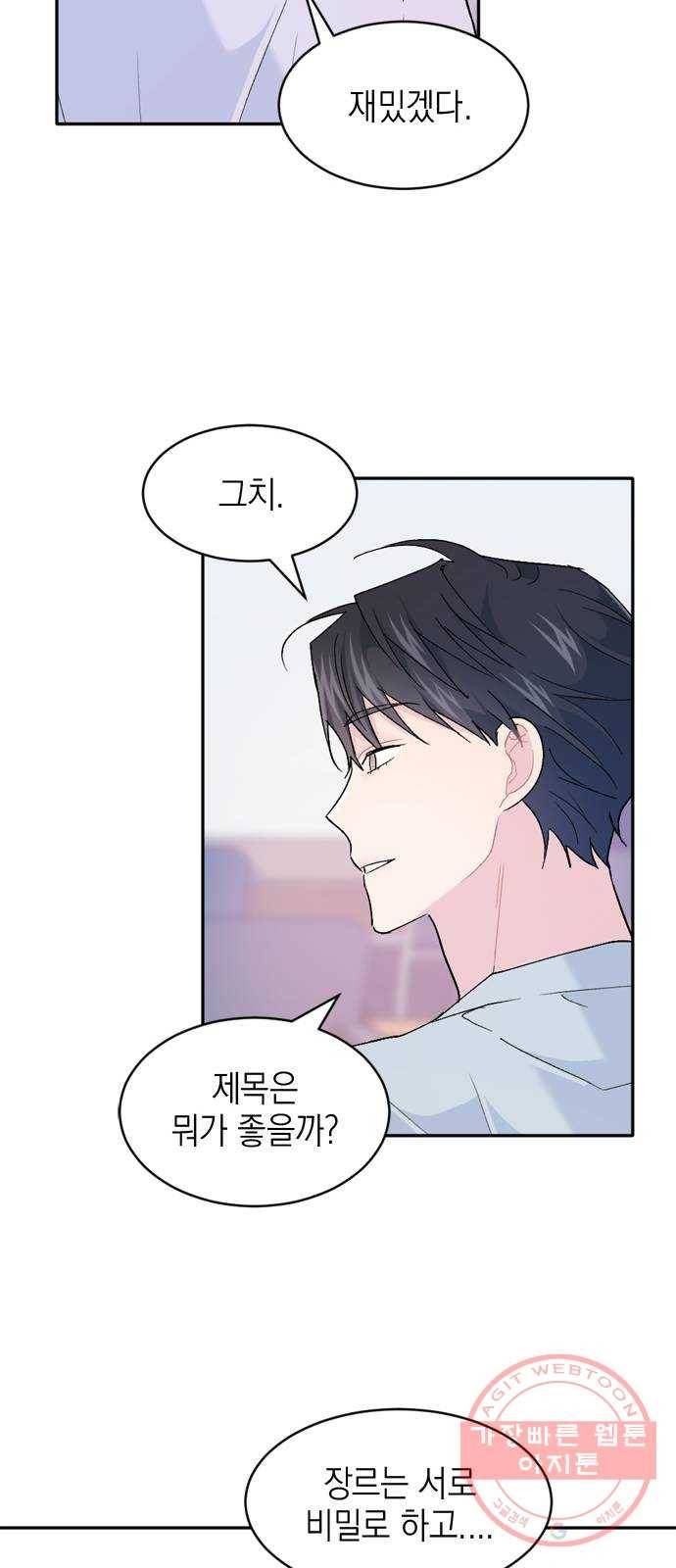 후아유! 마지막화 45