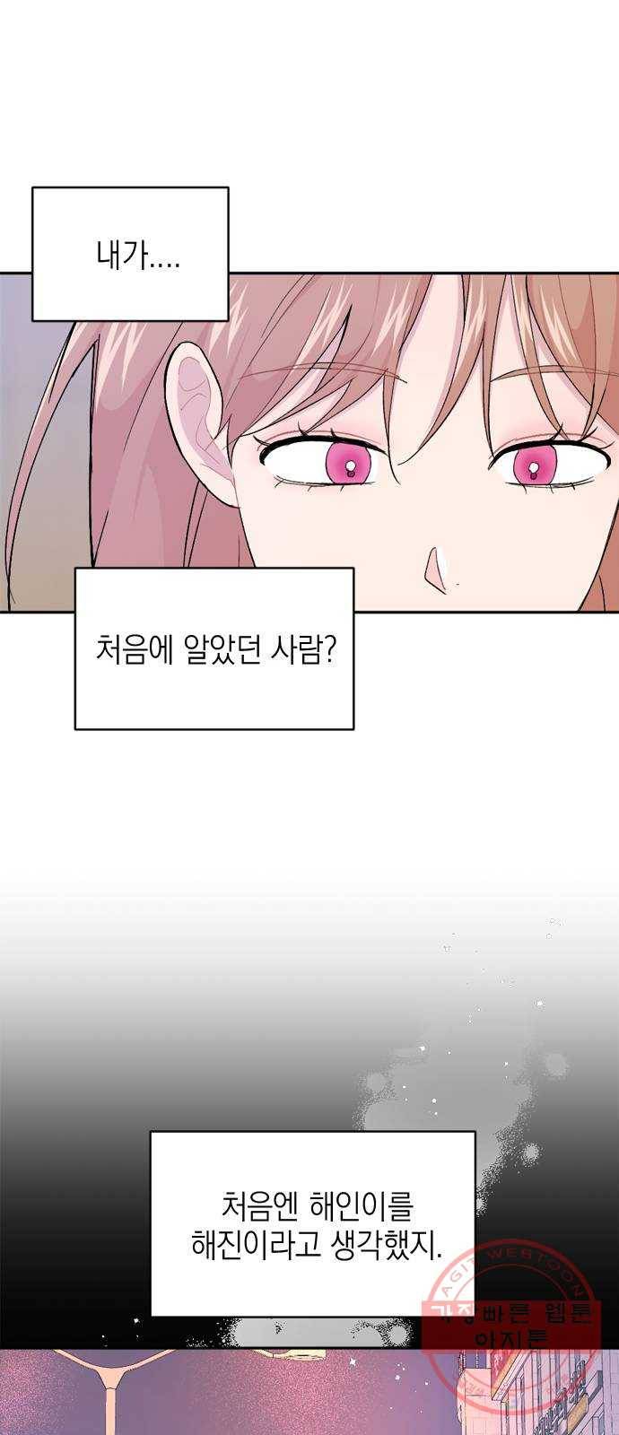 후아유! 마지막화 53