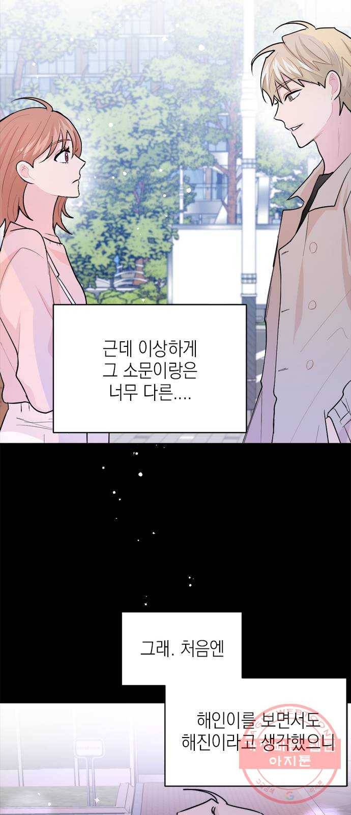 후아유! 마지막화 55