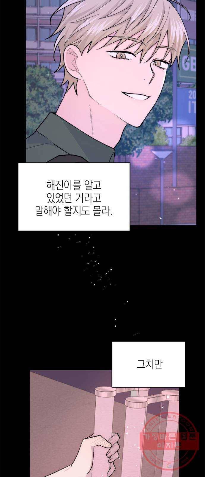 후아유! 마지막화 57