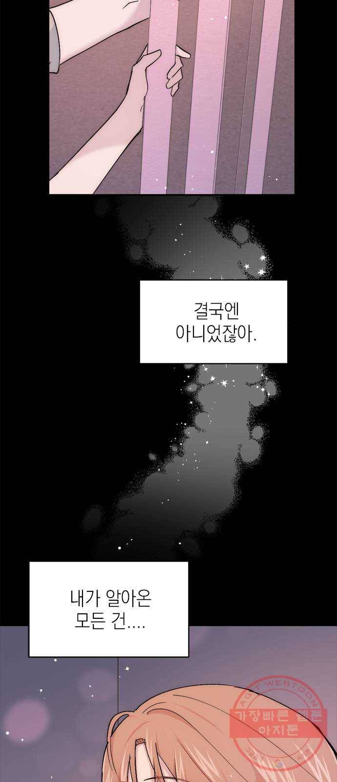 후아유! 마지막화 58