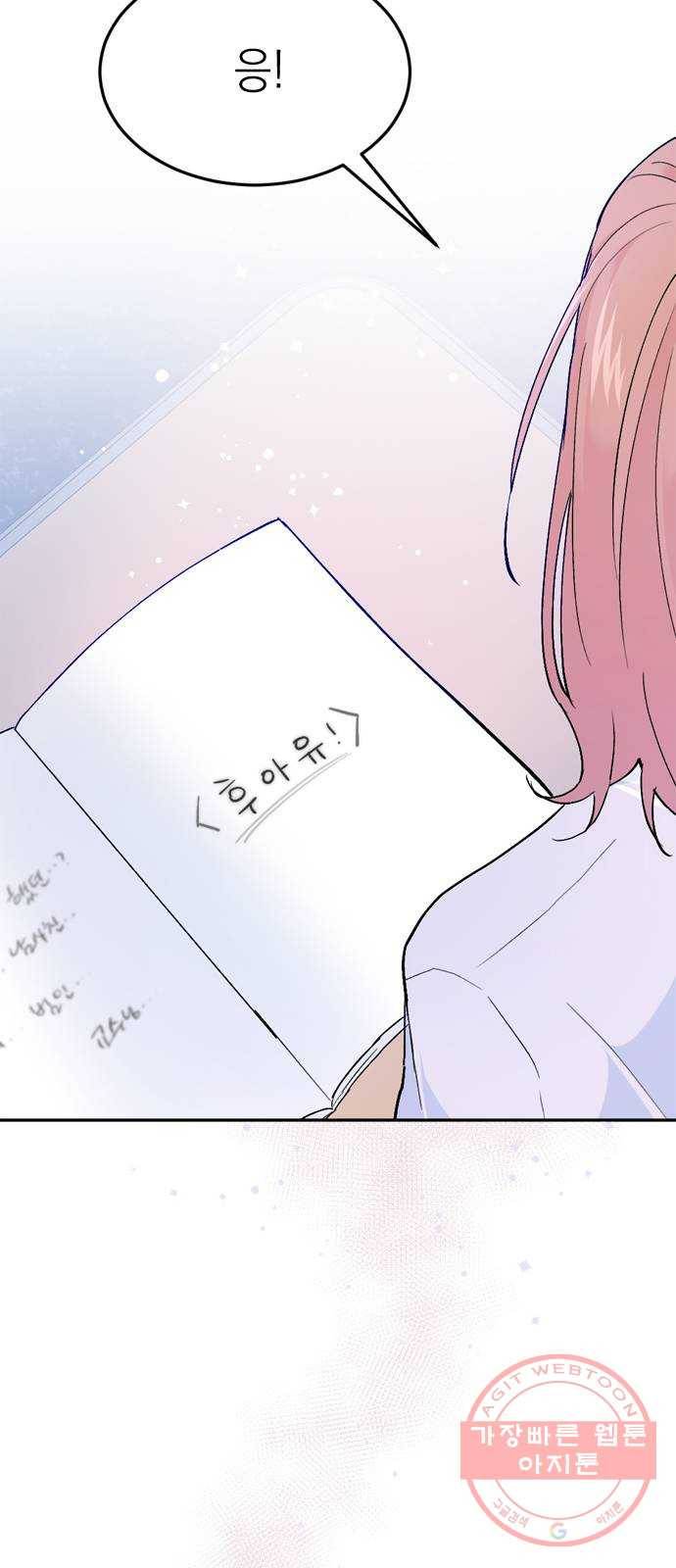 후아유! 마지막화 69