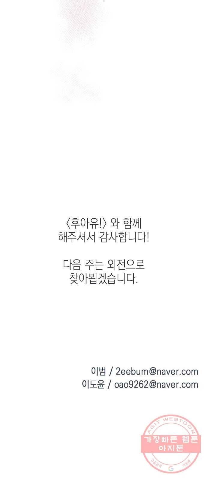 후아유! 마지막화 70