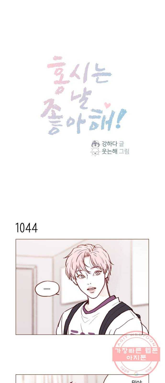 홍시는 날 좋아해! 168화 : 내가 너 같은 사춘기인 줄 알아 1
