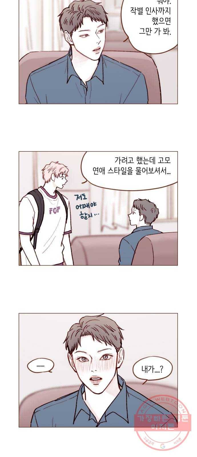 홍시는 날 좋아해! 168화 : 내가 너 같은 사춘기인 줄 알아 2