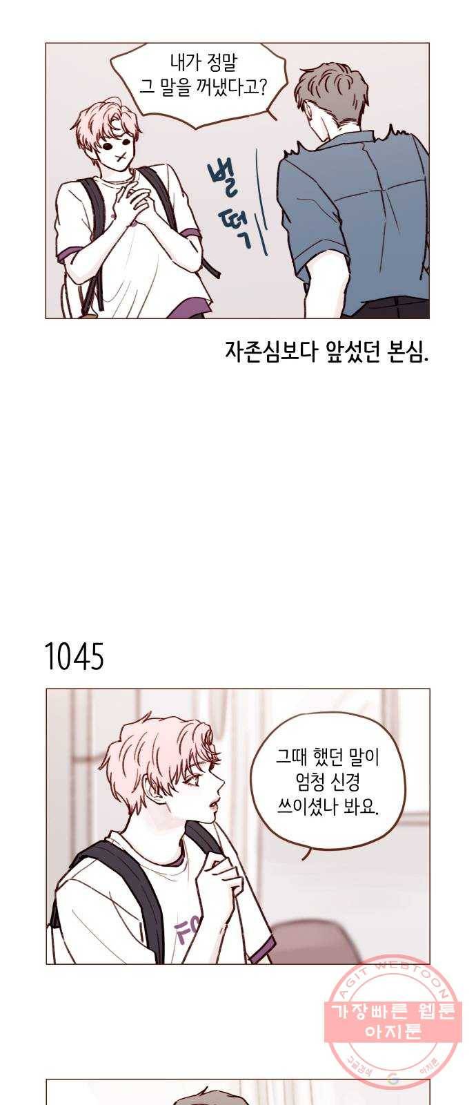 홍시는 날 좋아해! 168화 : 내가 너 같은 사춘기인 줄 알아 3