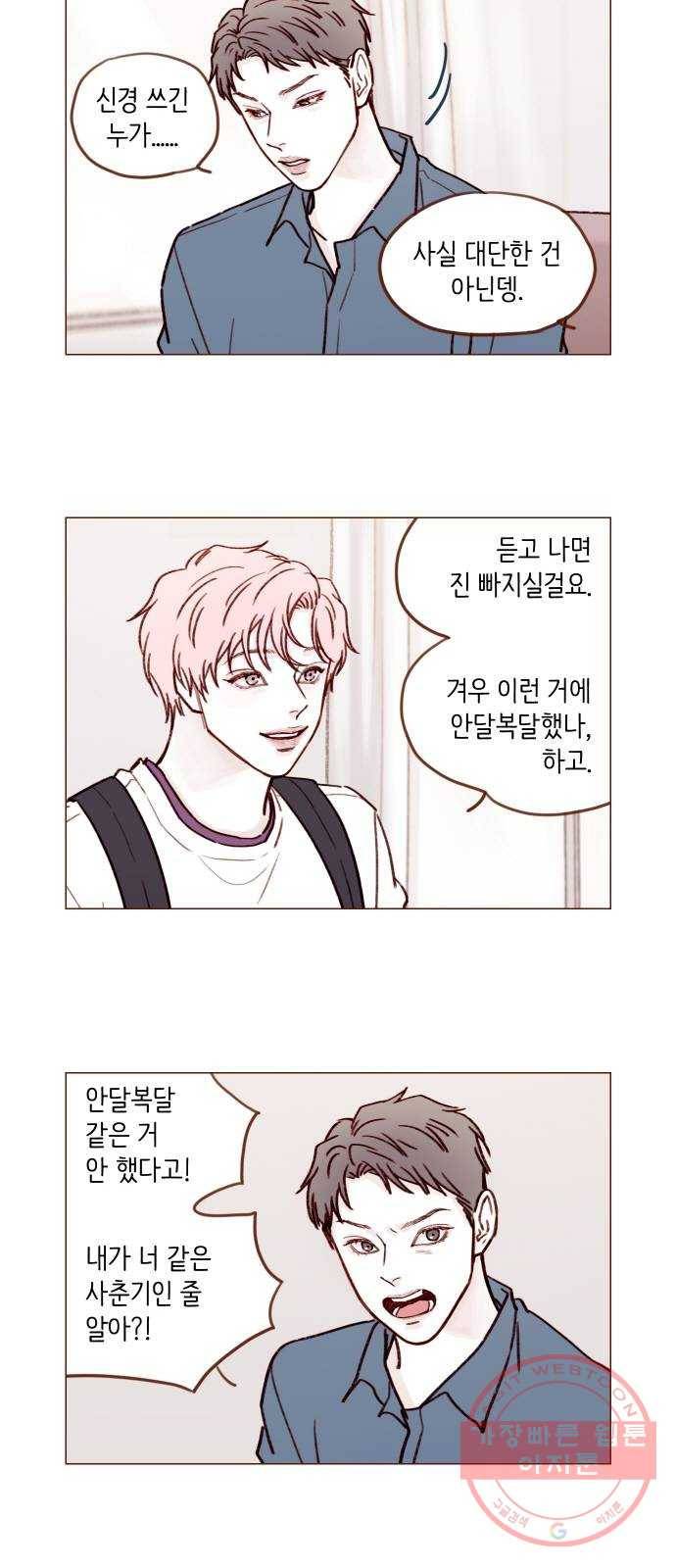 홍시는 날 좋아해! 168화 : 내가 너 같은 사춘기인 줄 알아 4