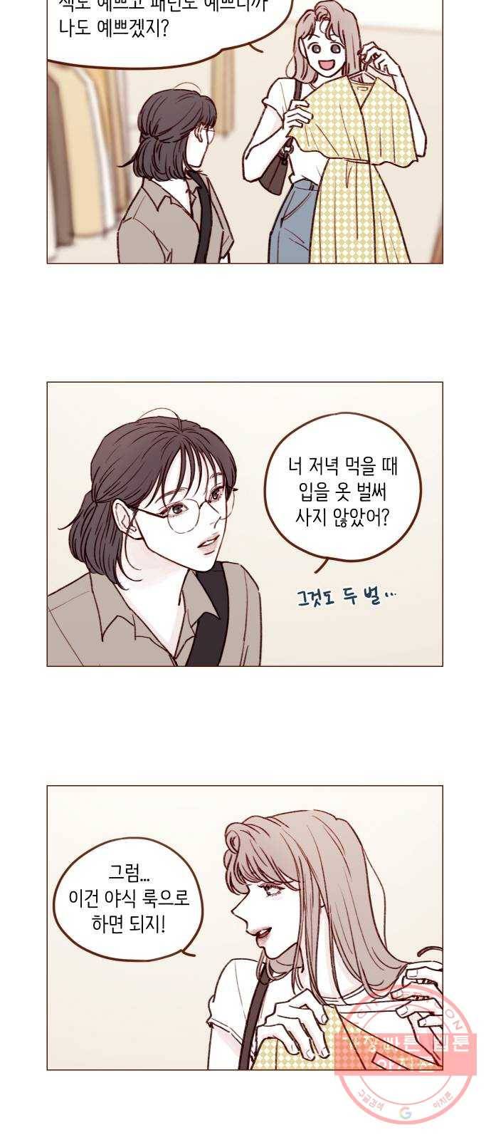 홍시는 날 좋아해! 168화 : 내가 너 같은 사춘기인 줄 알아 6