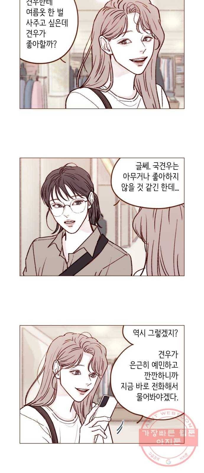 홍시는 날 좋아해! 168화 : 내가 너 같은 사춘기인 줄 알아 8