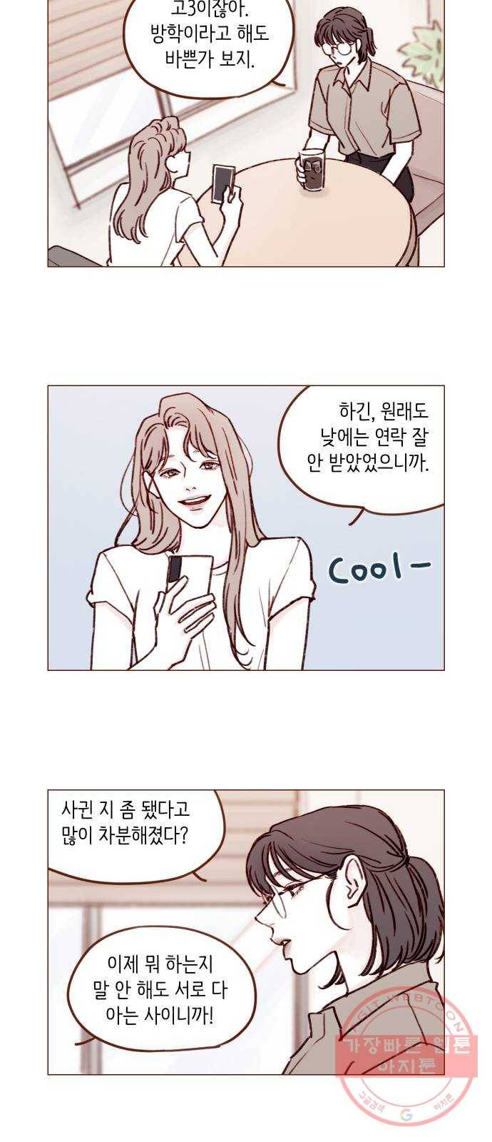 홍시는 날 좋아해! 168화 : 내가 너 같은 사춘기인 줄 알아 12
