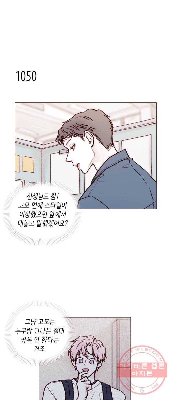 홍시는 날 좋아해! 168화 : 내가 너 같은 사춘기인 줄 알아 14