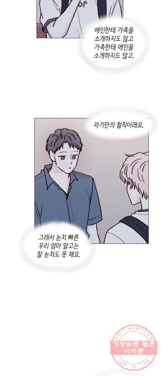 홍시는 날 좋아해! 168화 : 내가 너 같은 사춘기인 줄 알아 15