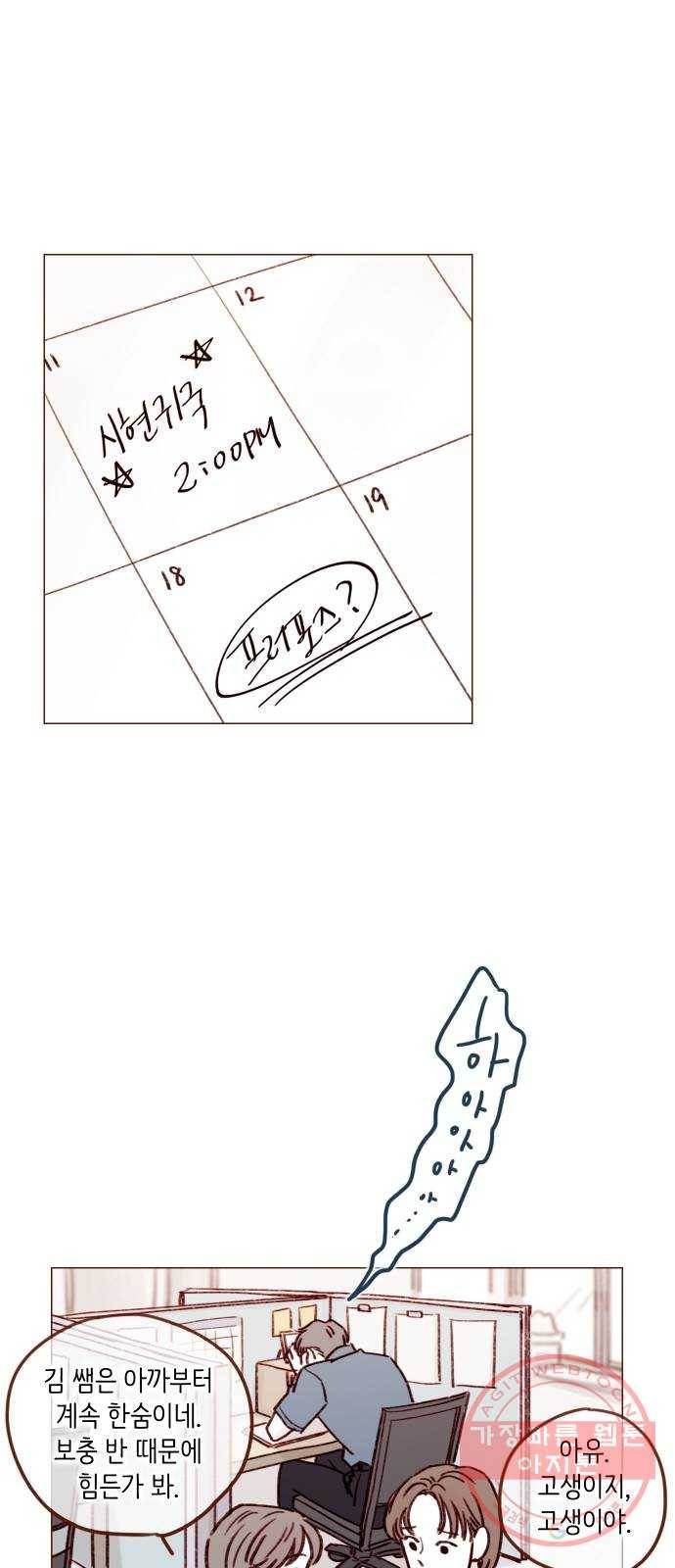 홍시는 날 좋아해! 168화 : 내가 너 같은 사춘기인 줄 알아 17