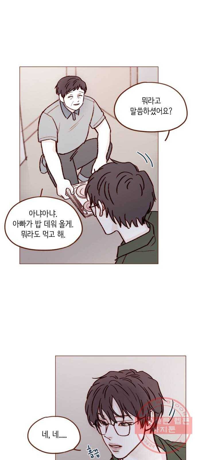 홍시는 날 좋아해! 168화 : 내가 너 같은 사춘기인 줄 알아 22