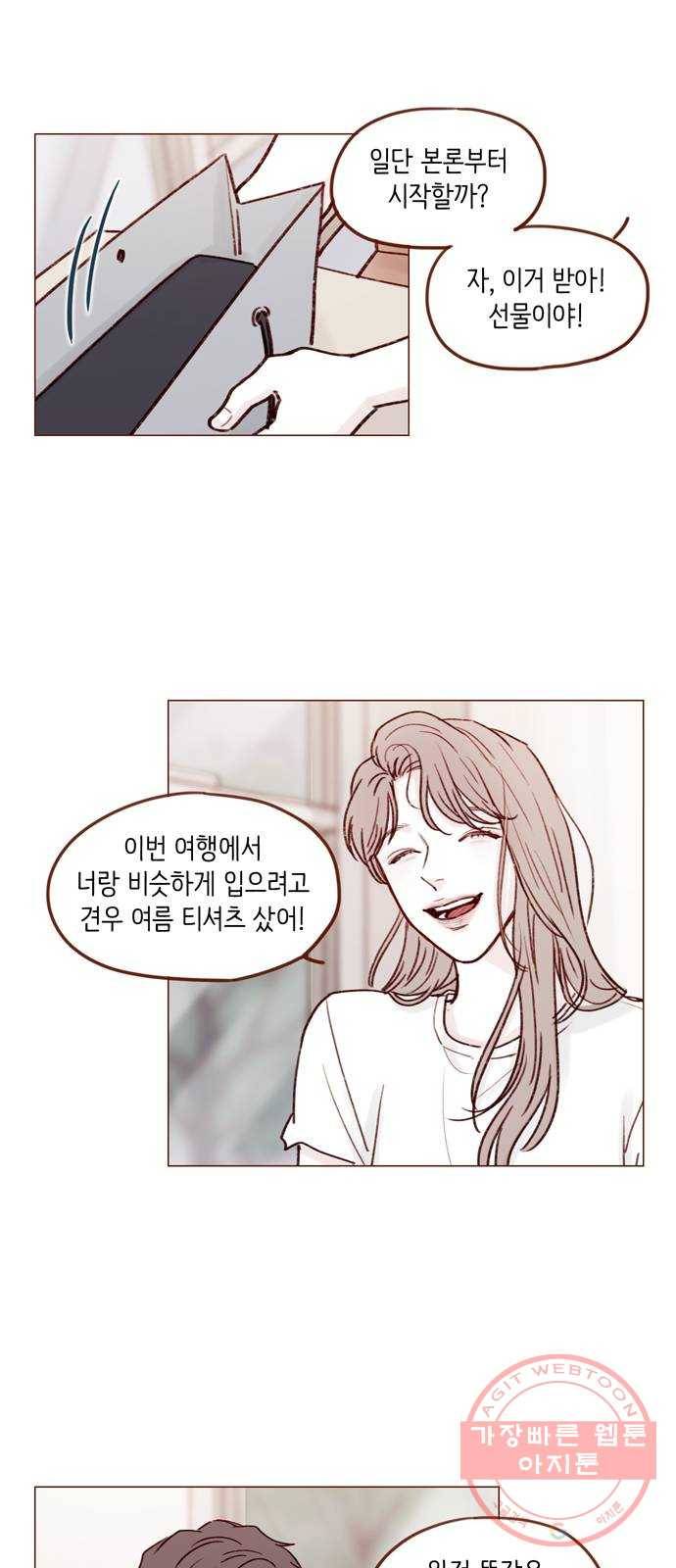 홍시는 날 좋아해! 168화 : 내가 너 같은 사춘기인 줄 알아 28
