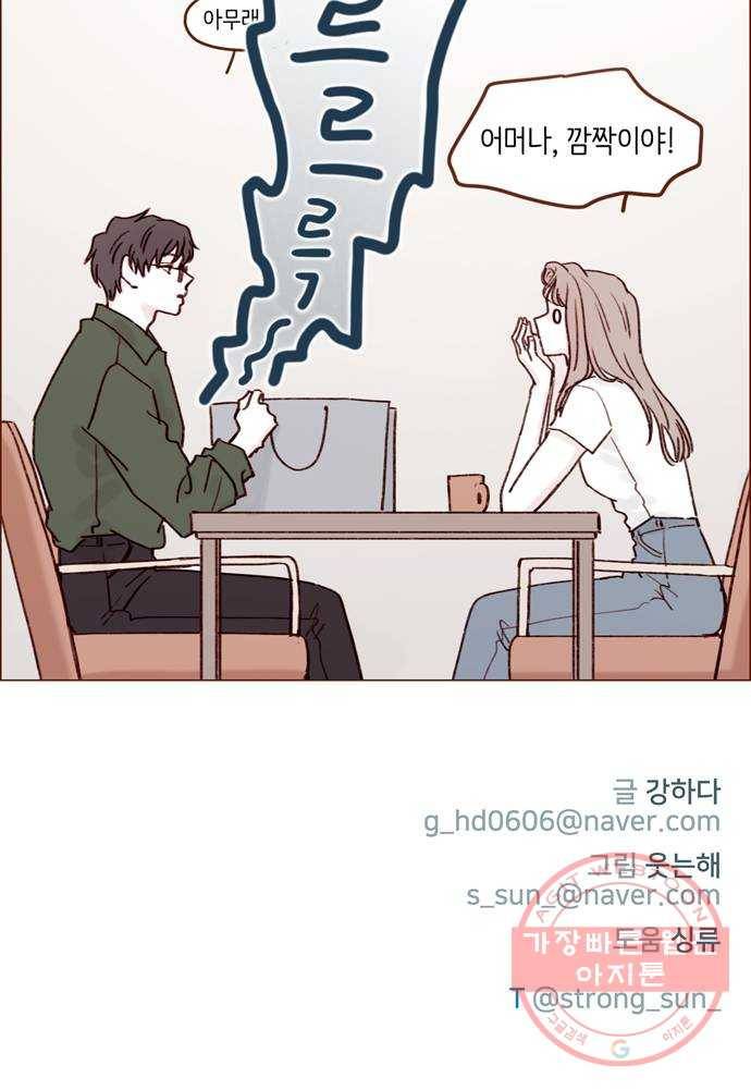 홍시는 날 좋아해! 168화 : 내가 너 같은 사춘기인 줄 알아 31
