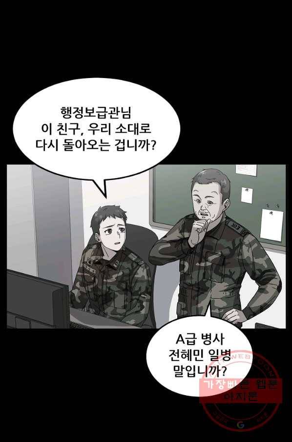 만능장교 성공기 74화 1