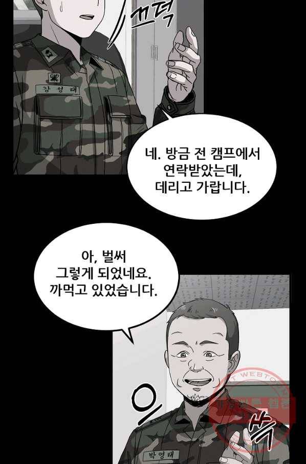 만능장교 성공기 74화 3