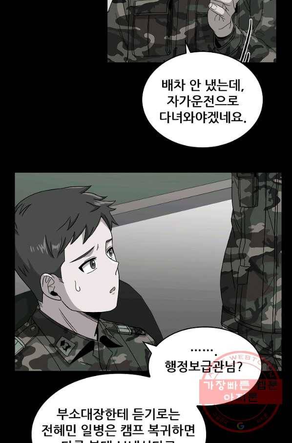 만능장교 성공기 74화 4