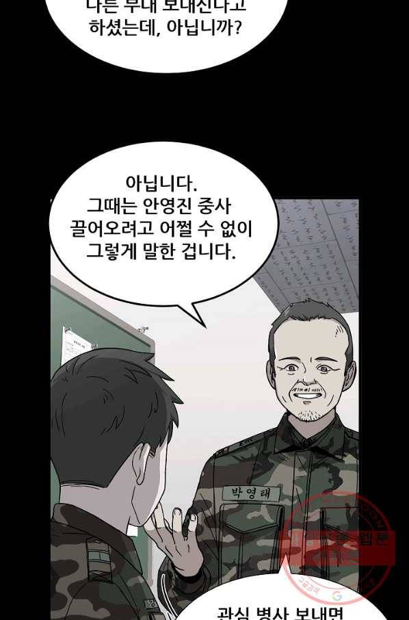 만능장교 성공기 74화 5