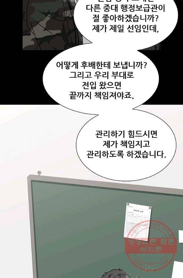 만능장교 성공기 74화 6