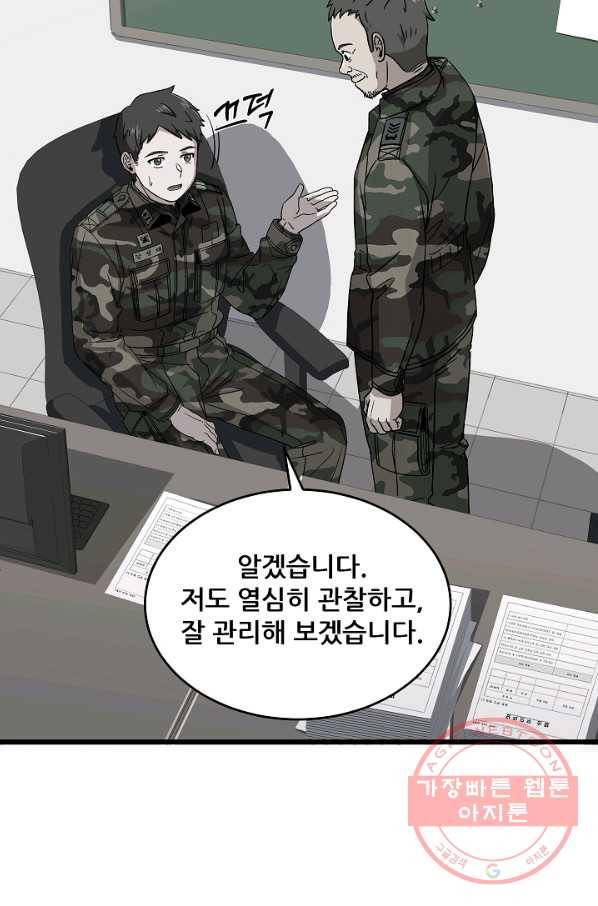 만능장교 성공기 74화 7