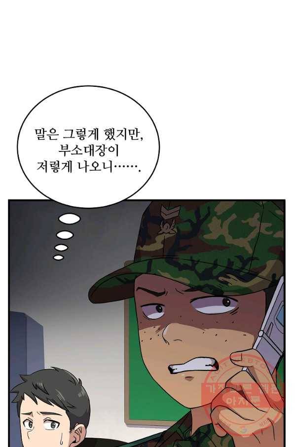 만능장교 성공기 74화 8