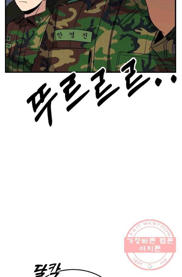 만능장교 성공기 74화 9