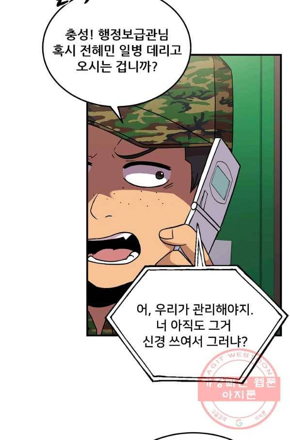 만능장교 성공기 74화 10