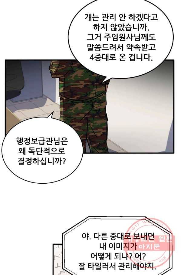 만능장교 성공기 74화 11