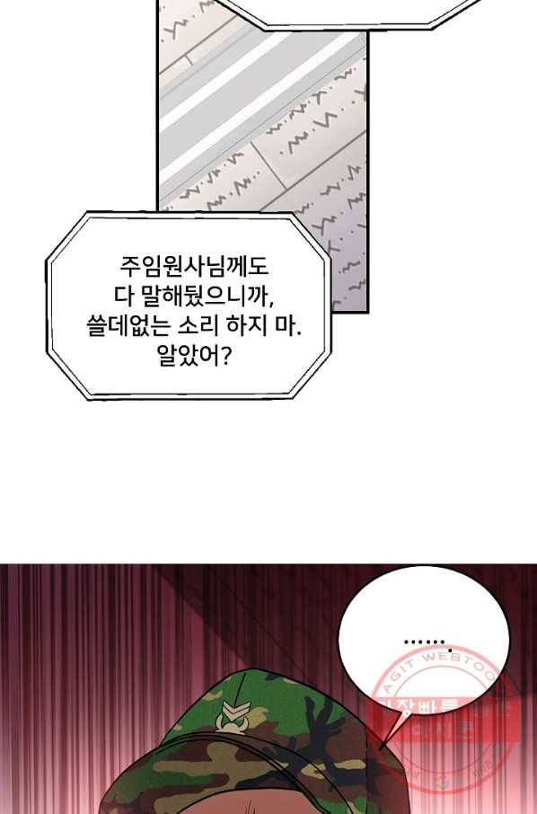만능장교 성공기 74화 12