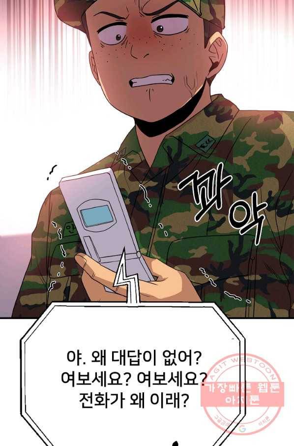 만능장교 성공기 74화 13