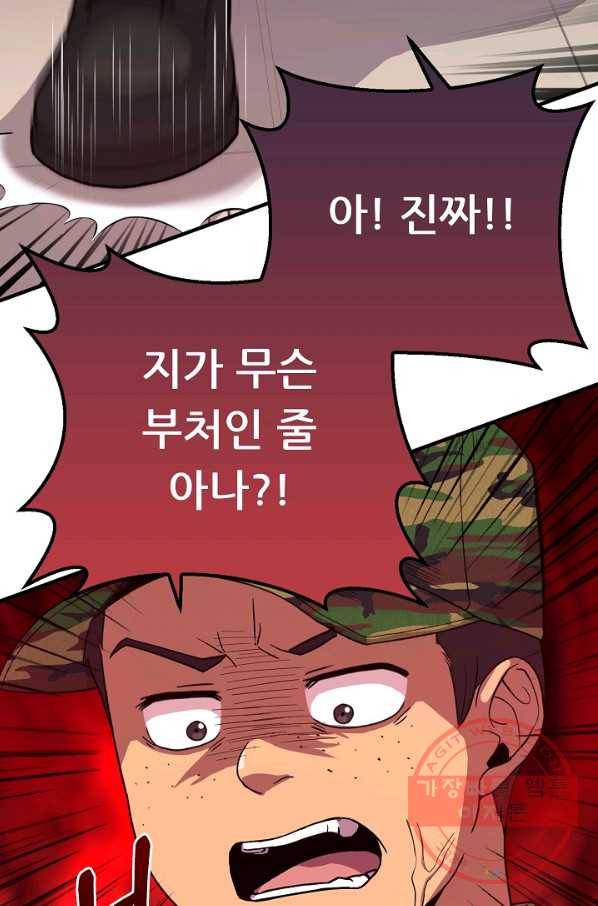 만능장교 성공기 74화 15