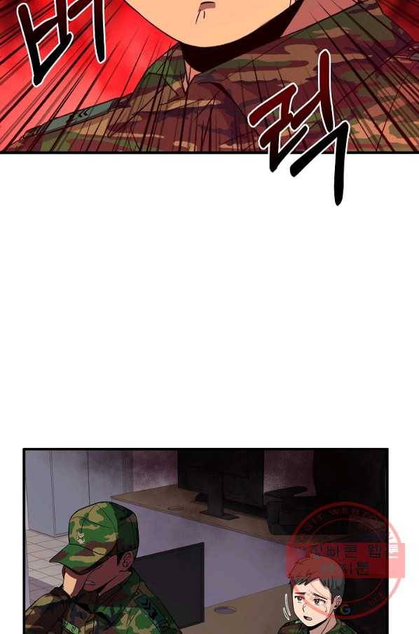 만능장교 성공기 74화 16