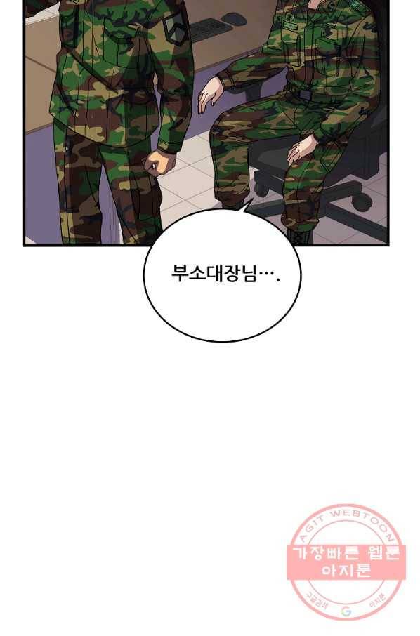 만능장교 성공기 74화 17