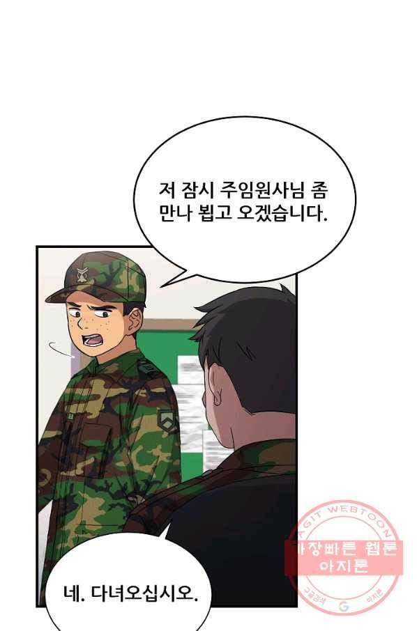 만능장교 성공기 74화 18