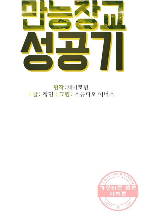 만능장교 성공기 74화 21
