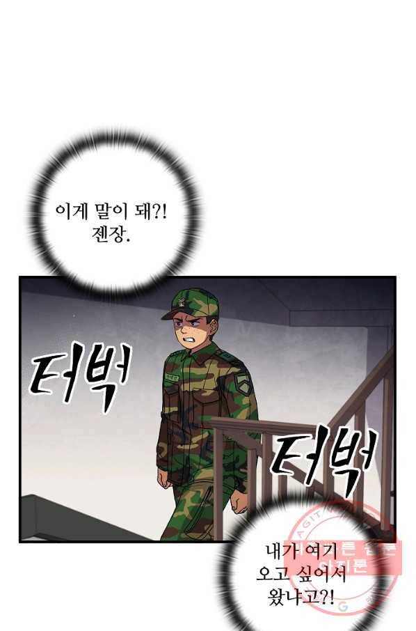 만능장교 성공기 74화 22