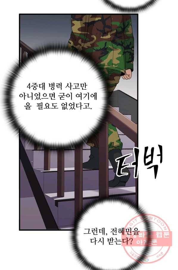 만능장교 성공기 74화 23