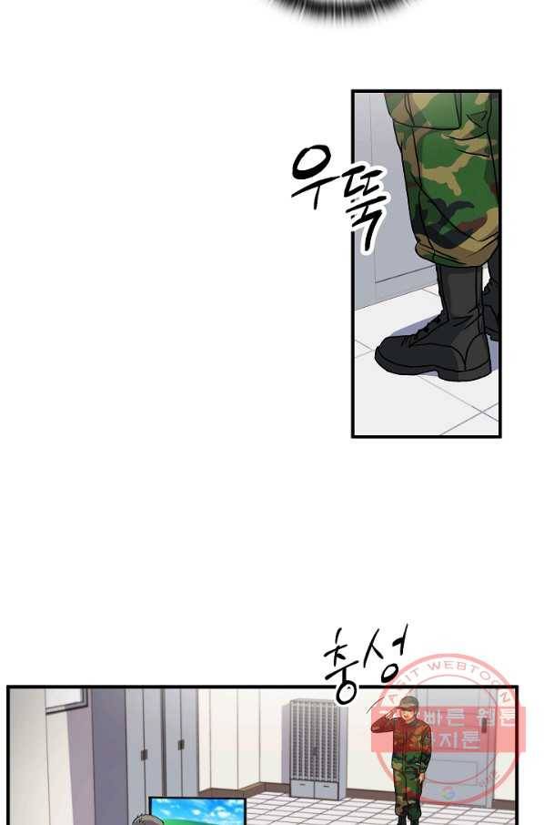 만능장교 성공기 74화 24