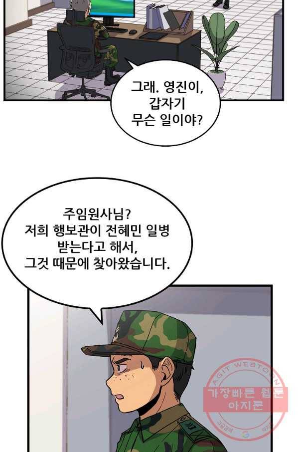 만능장교 성공기 74화 25