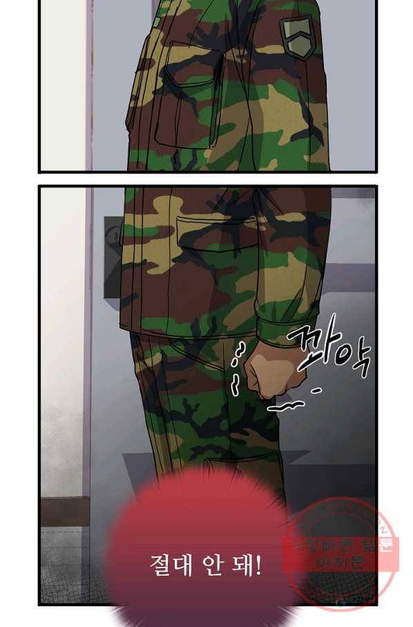 만능장교 성공기 74화 26